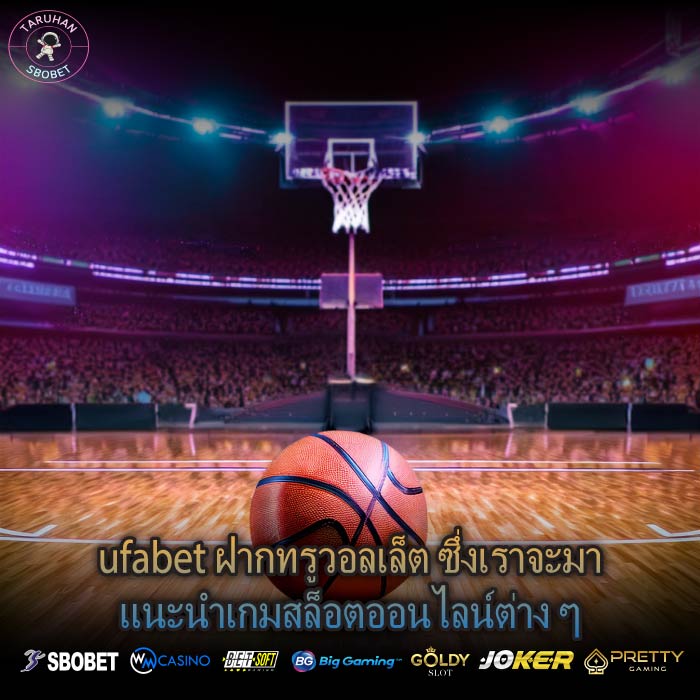 ufabet ฝากทรูวอลเล็ต ซึ่งเราจะมาแนะนำเกมสล็อตออนไลน์ต่าง ๆ