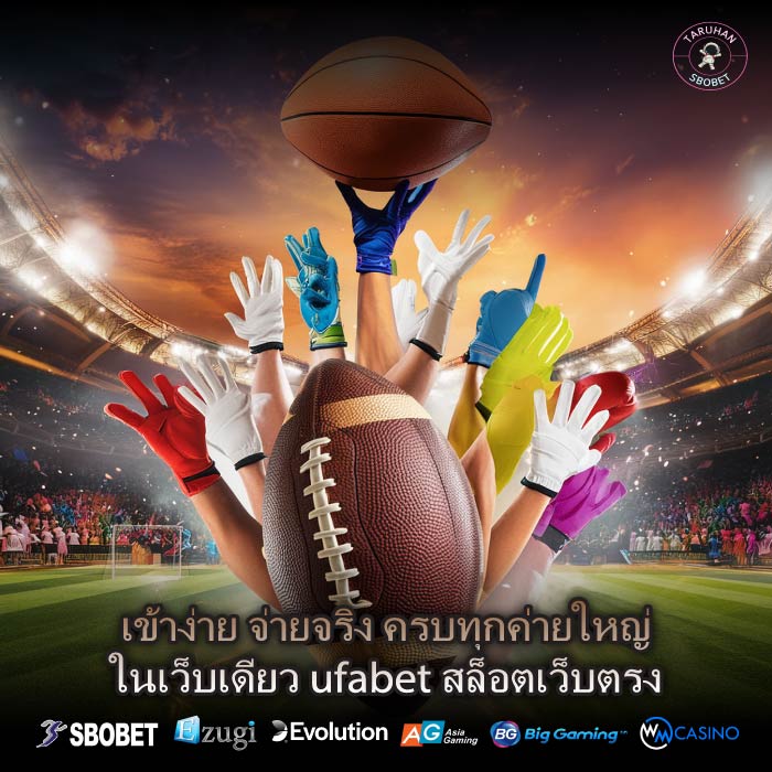 เข้าง่าย จ่ายจริง ครบทุกค่ายใหญ่ในเว็บเดียว ufabet สล็อตเว็บตรง